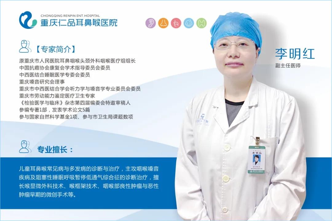甲状腺专家李明红